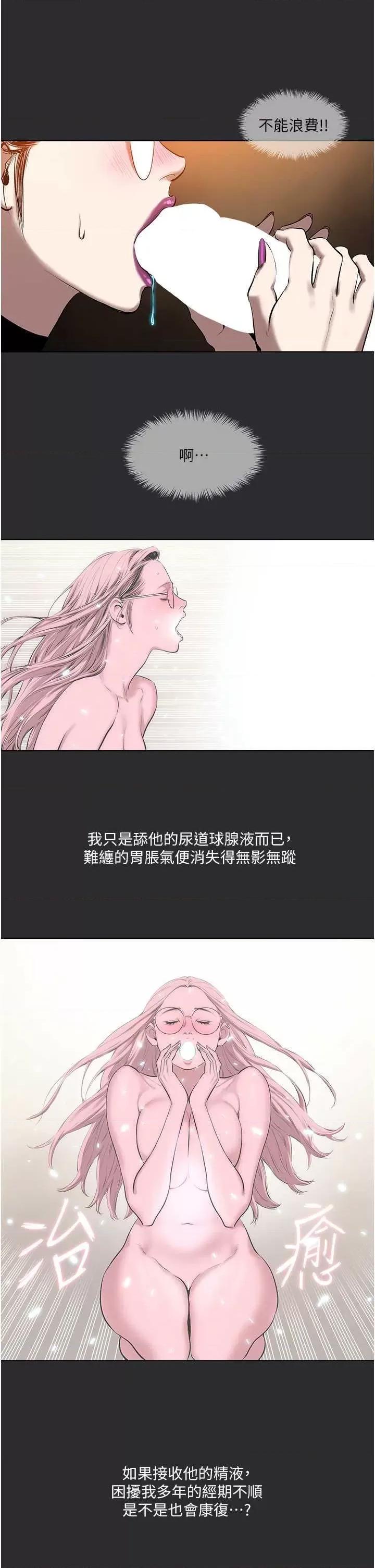 进击的巨根 进击的巨根8 第8页