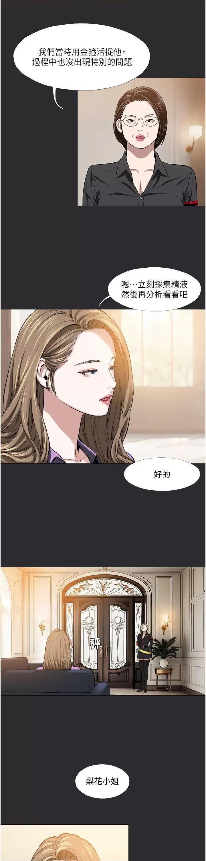 进击的巨根 进击的巨根8 第16页
