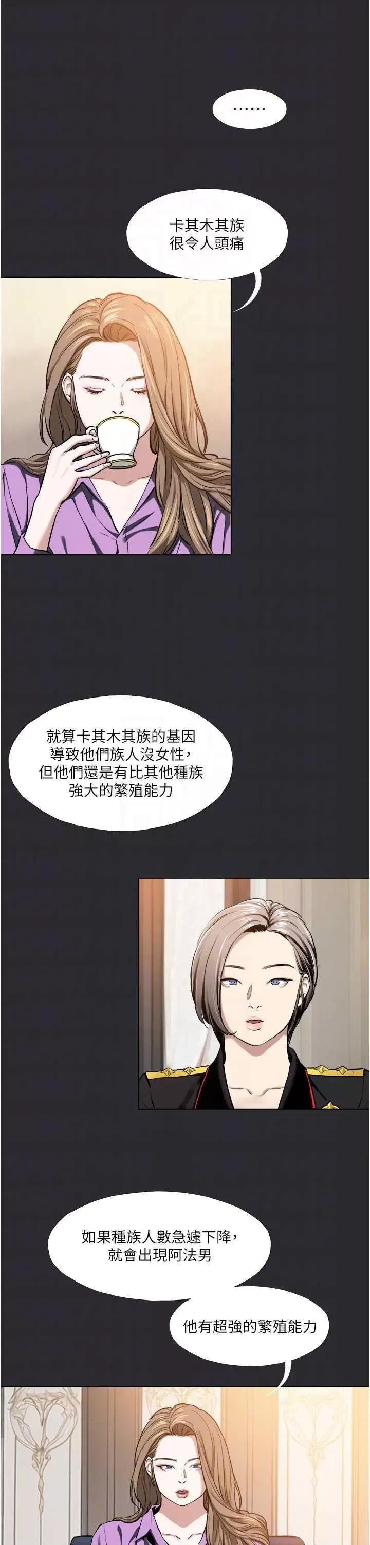进击的巨根 进击的巨根8 第18页