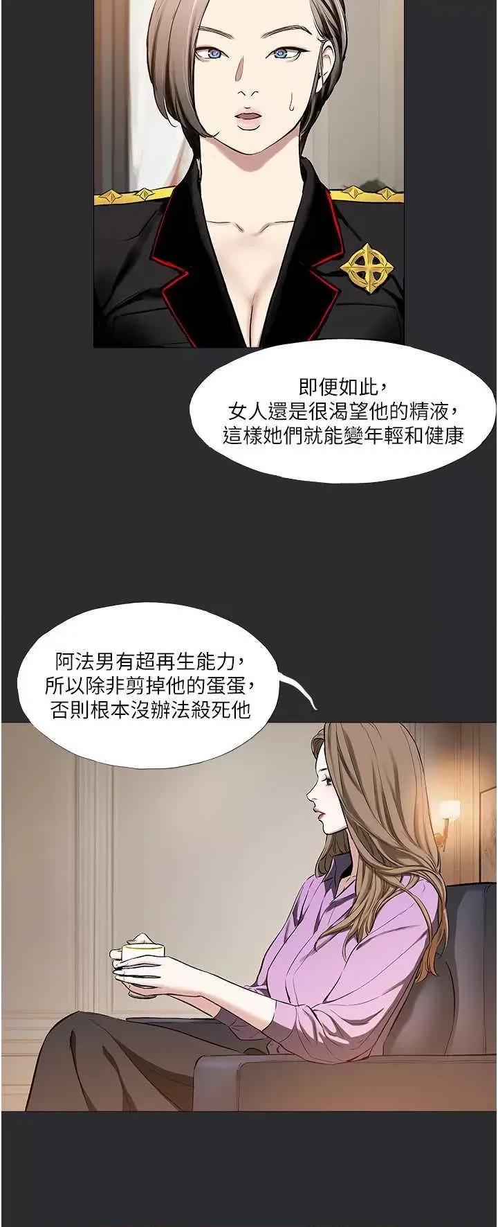 进击的巨根 进击的巨根8 第21页