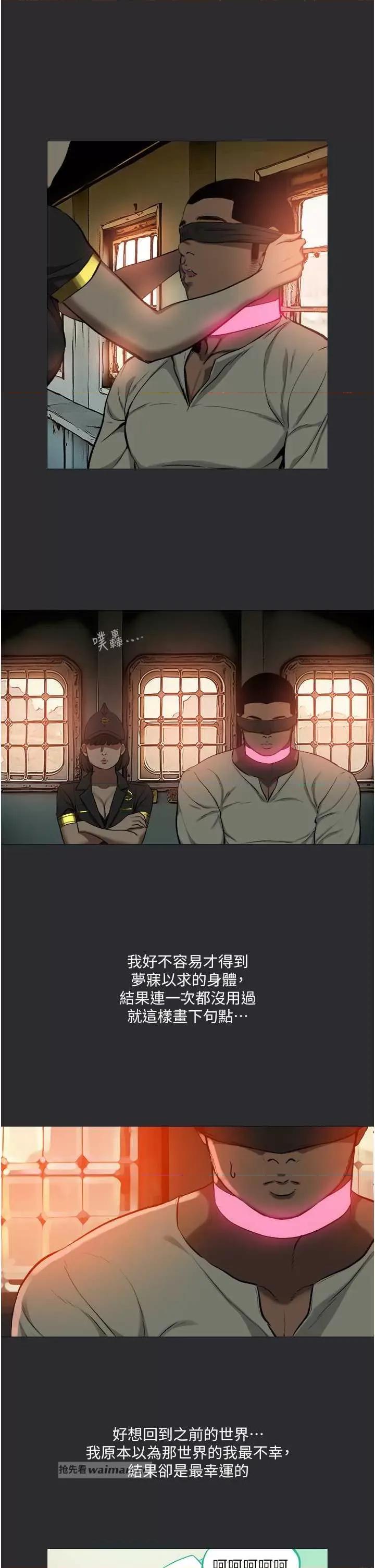进击的巨根 进击的巨根9 第9页