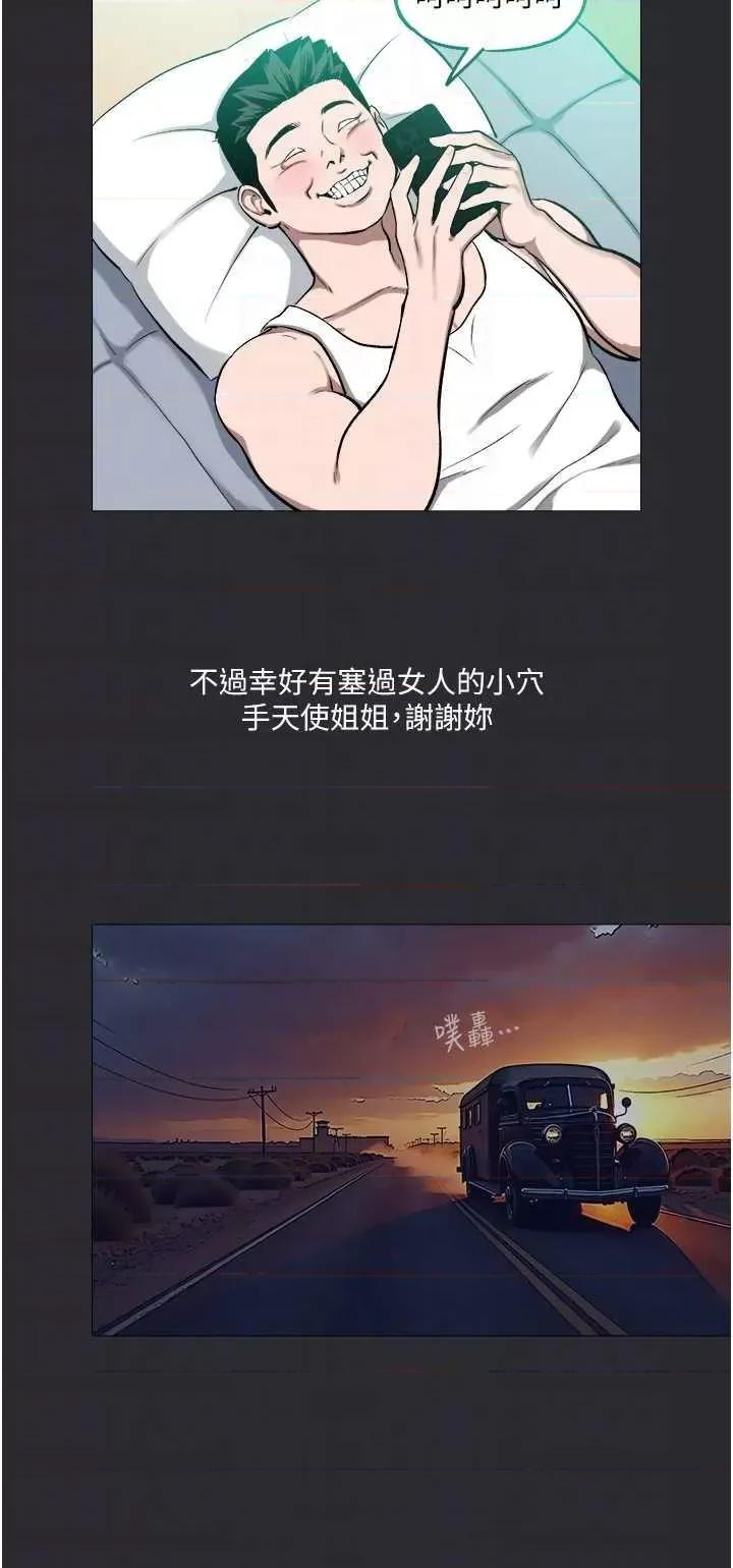 进击的巨根 进击的巨根9 第10页