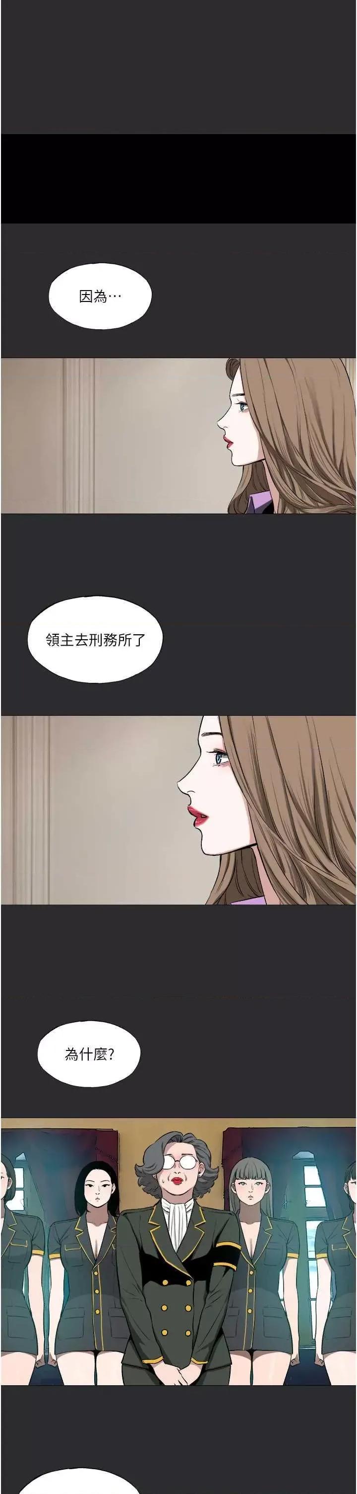 进击的巨根 进击的巨根9 第11页
