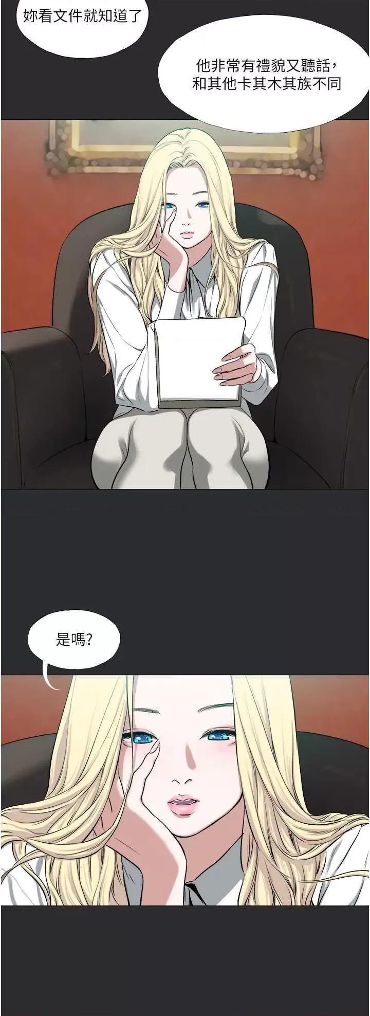 进击的巨根 进击的巨根9 第12页