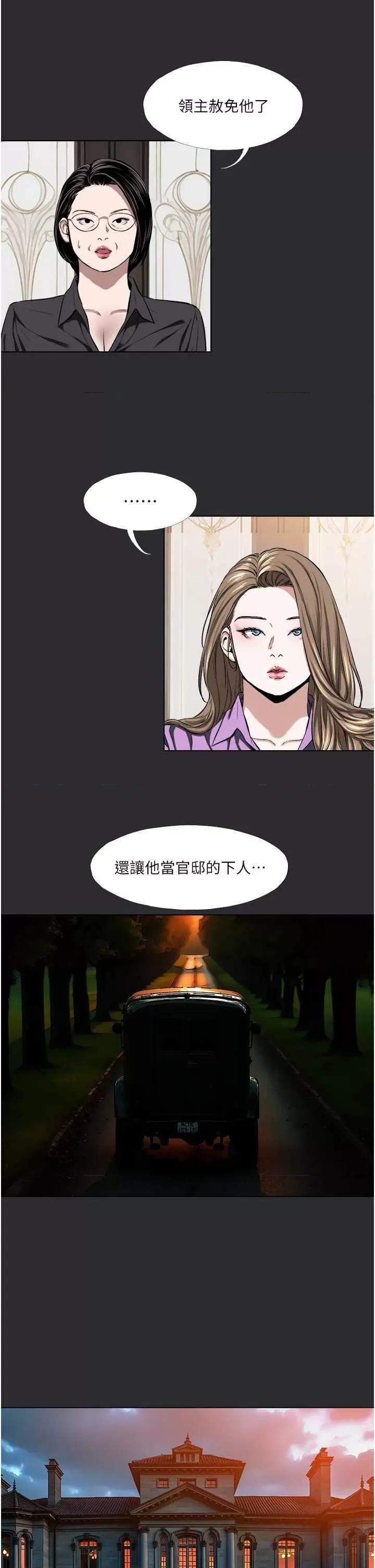 进击的巨根 进击的巨根9 第13页