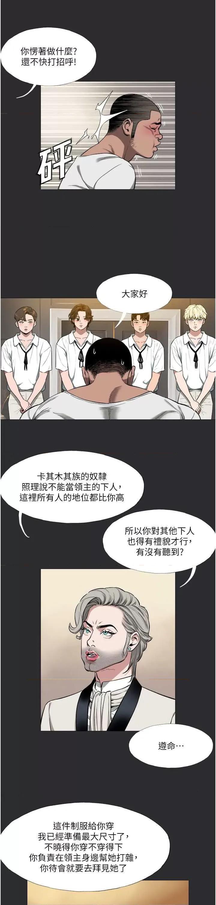 进击的巨根 进击的巨根9 第15页