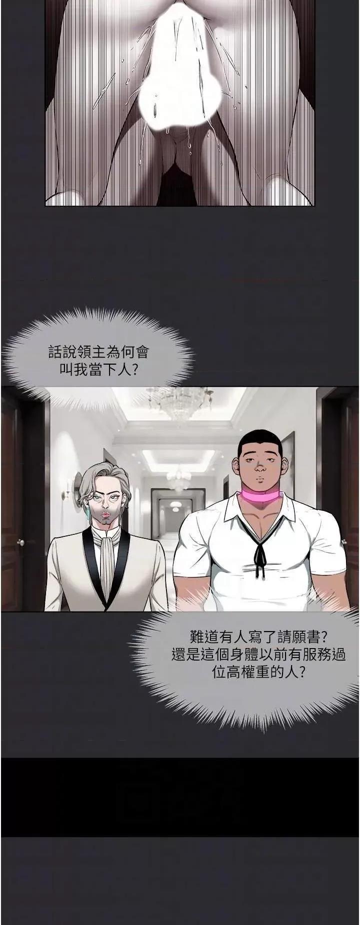 进击的巨根 进击的巨根9 第18页