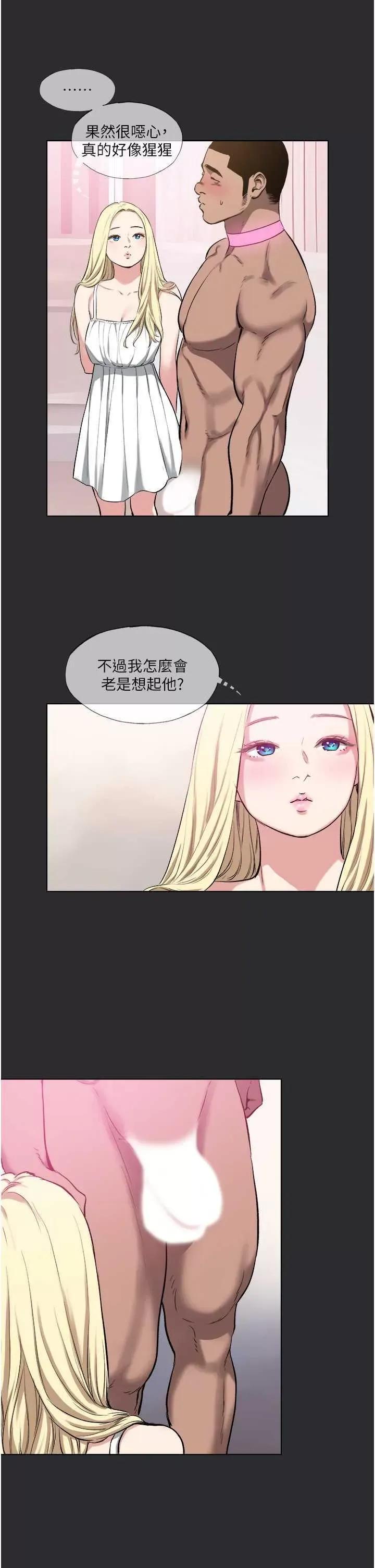 进击的巨根 进击的巨根9 第25页