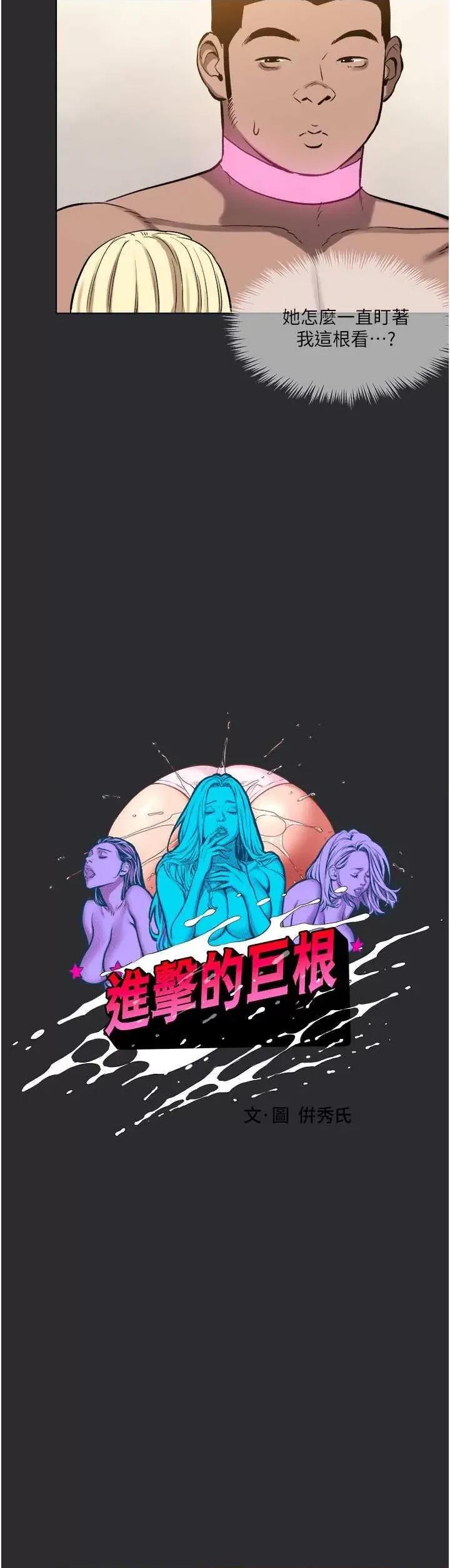 进击的巨根 进击的巨根10 第2页