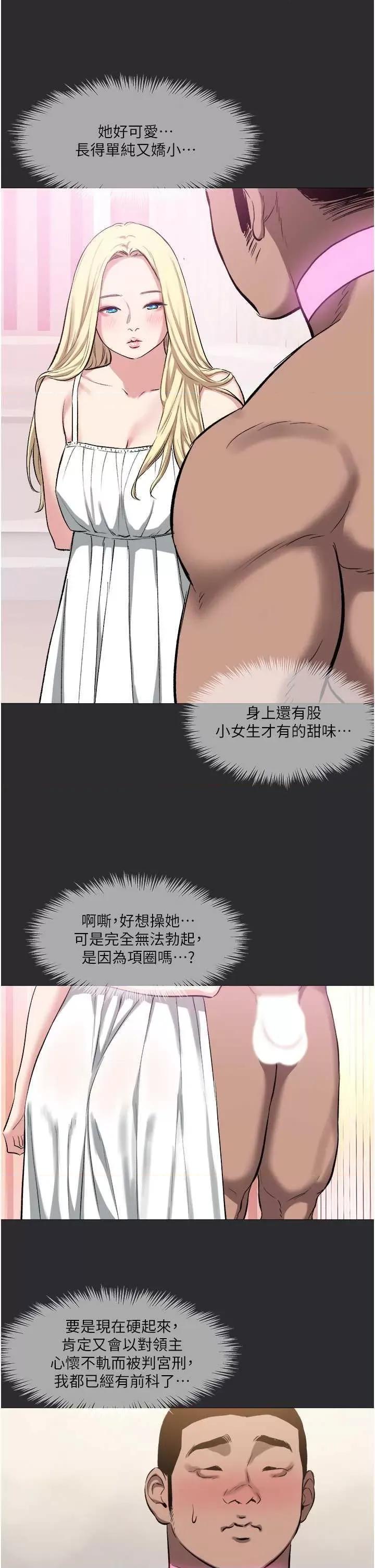 进击的巨根 进击的巨根10 第3页