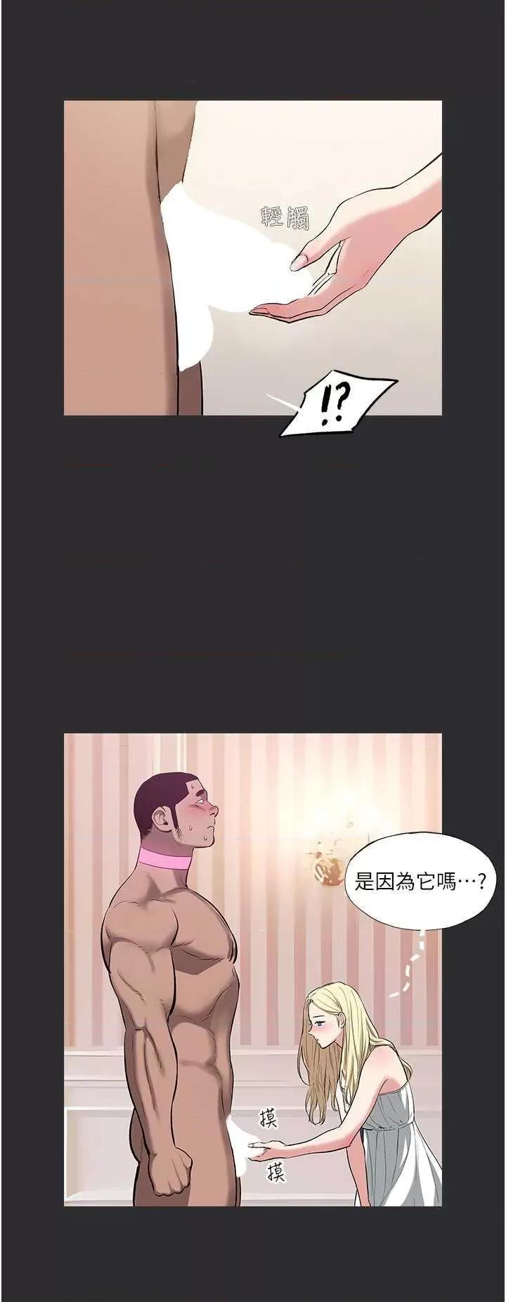 进击的巨根 进击的巨根10 第7页