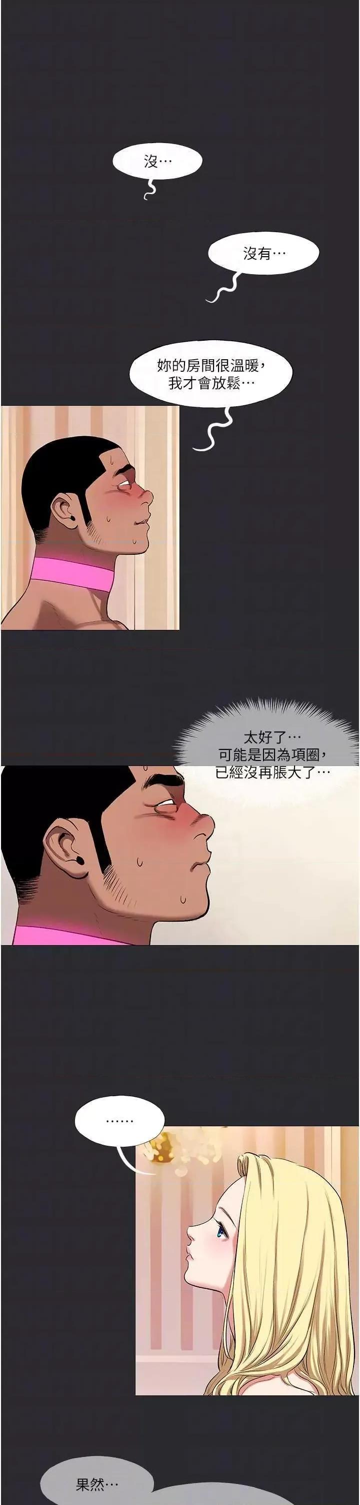 进击的巨根 进击的巨根10 第10页