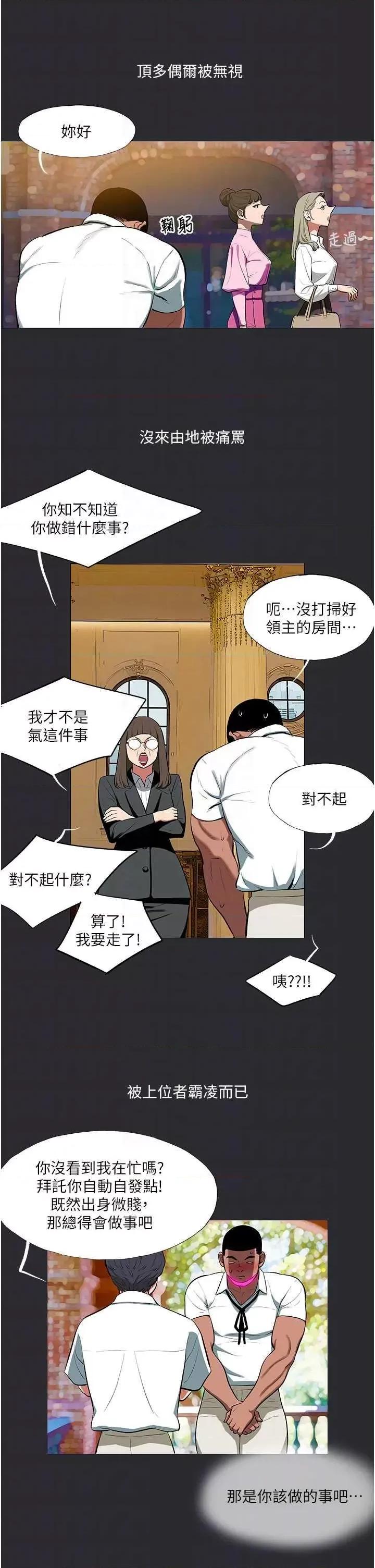 进击的巨根 进击的巨根10 第14页