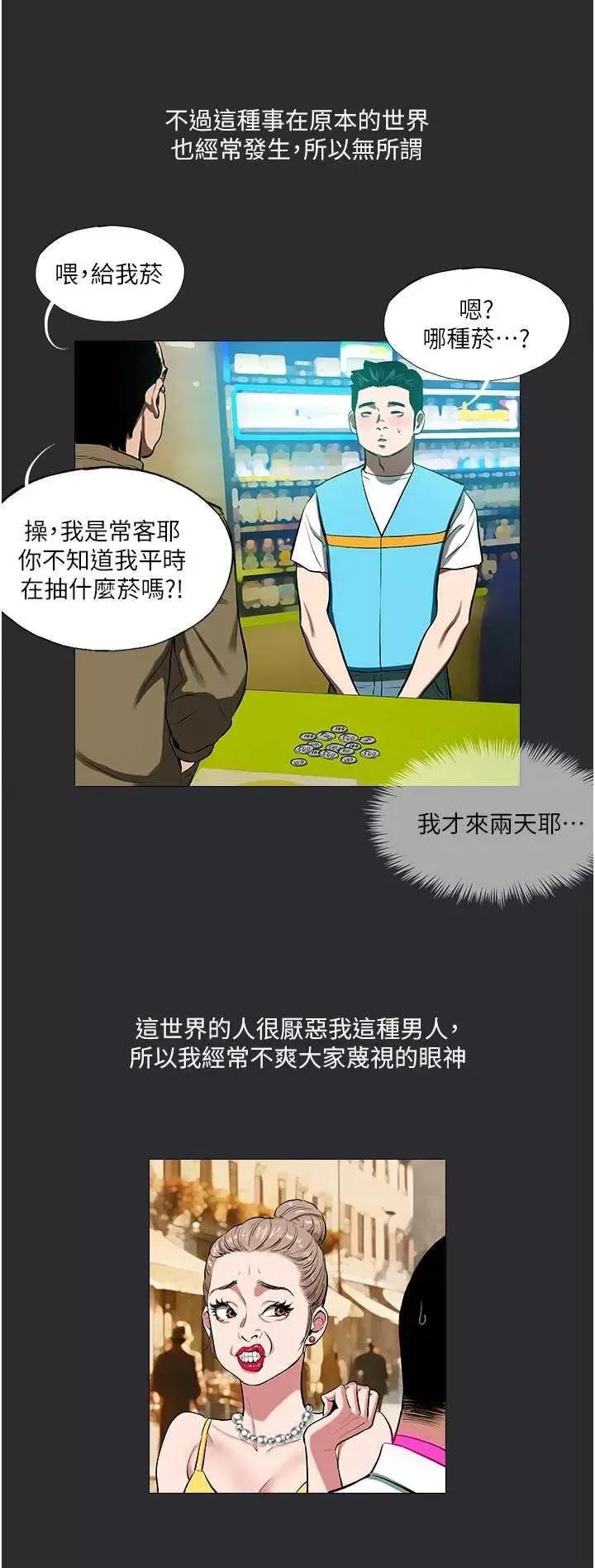 进击的巨根 进击的巨根10 第15页