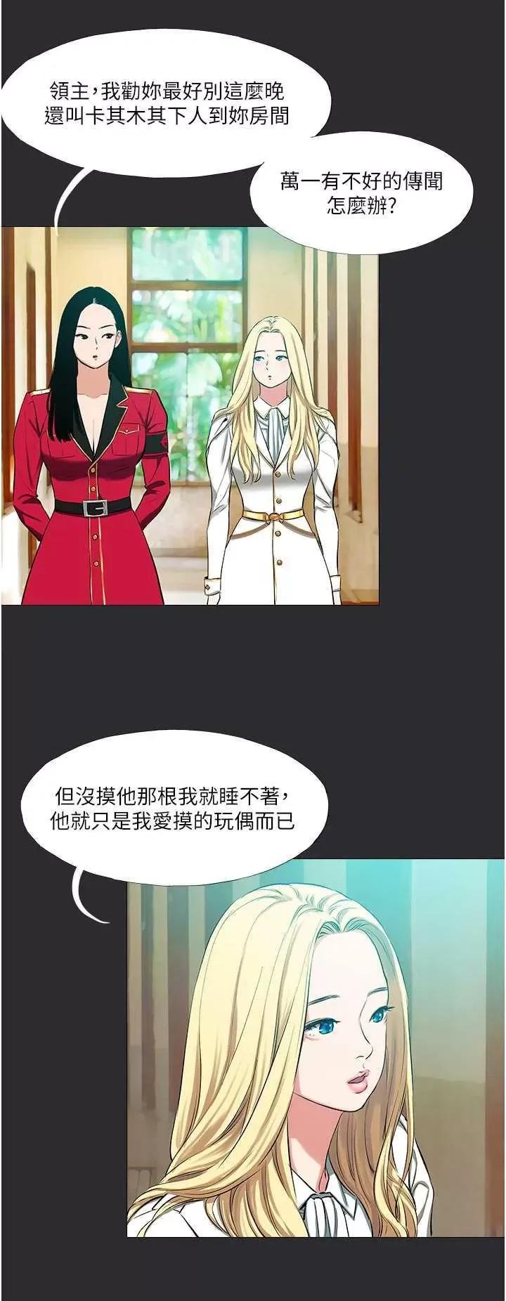 进击的巨根 进击的巨根10 第21页