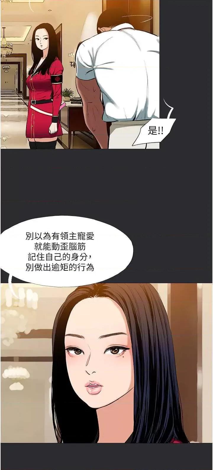 进击的巨根 进击的巨根10 第23页