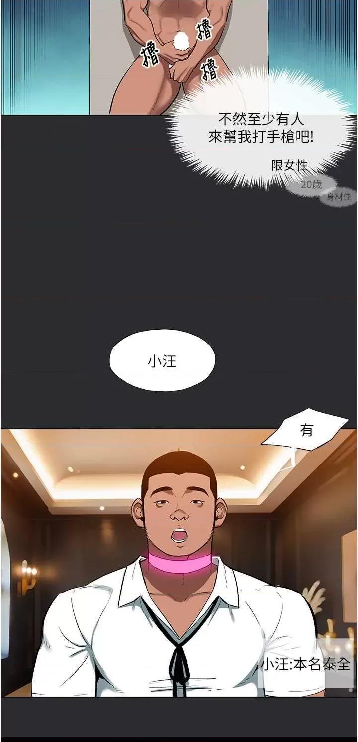 进击的巨根 进击的巨根10 第25页