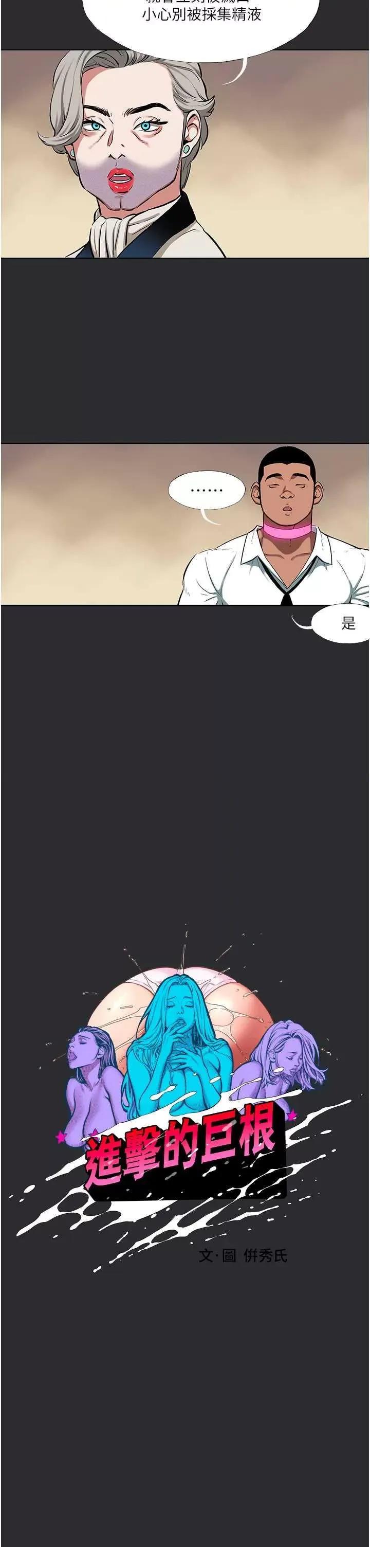 进击的巨根 进击的巨根11 第3页