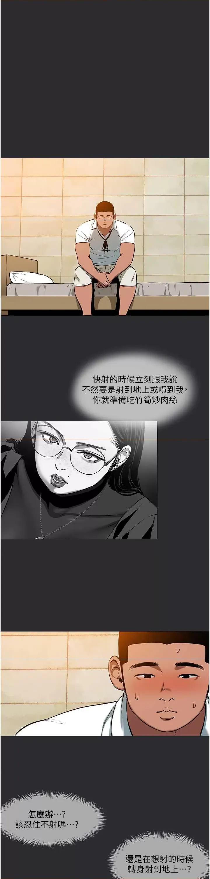 进击的巨根 进击的巨根11 第5页