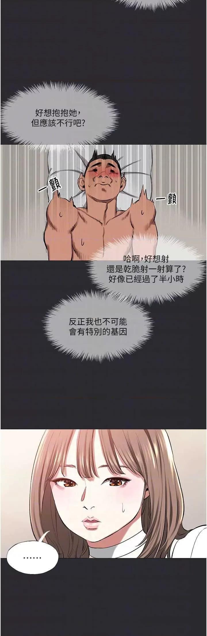 进击的巨根 进击的巨根11 第10页