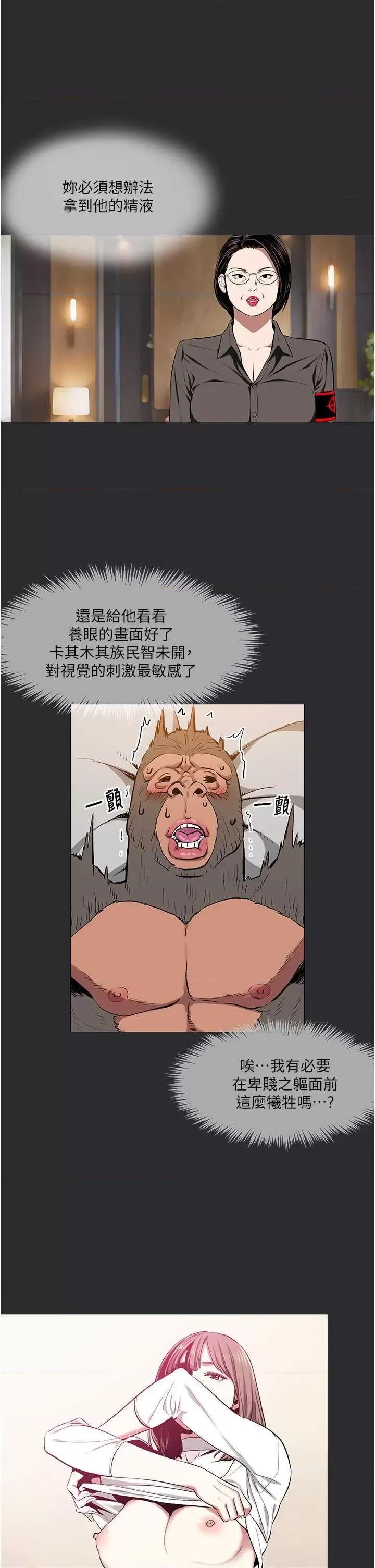 进击的巨根 进击的巨根11 第16页