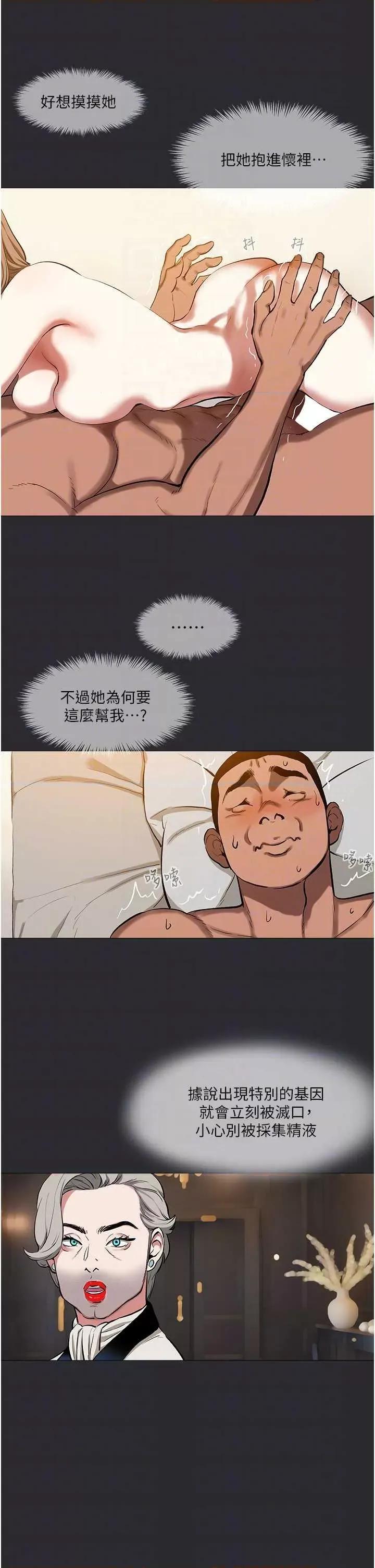 进击的巨根 进击的巨根11 第24页