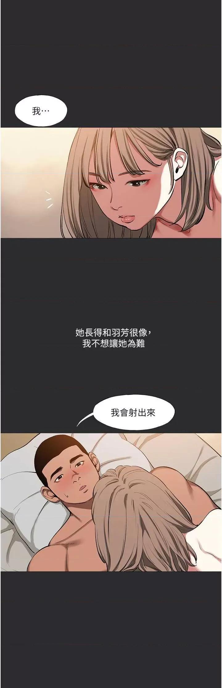 进击的巨根 进击的巨根11 第29页