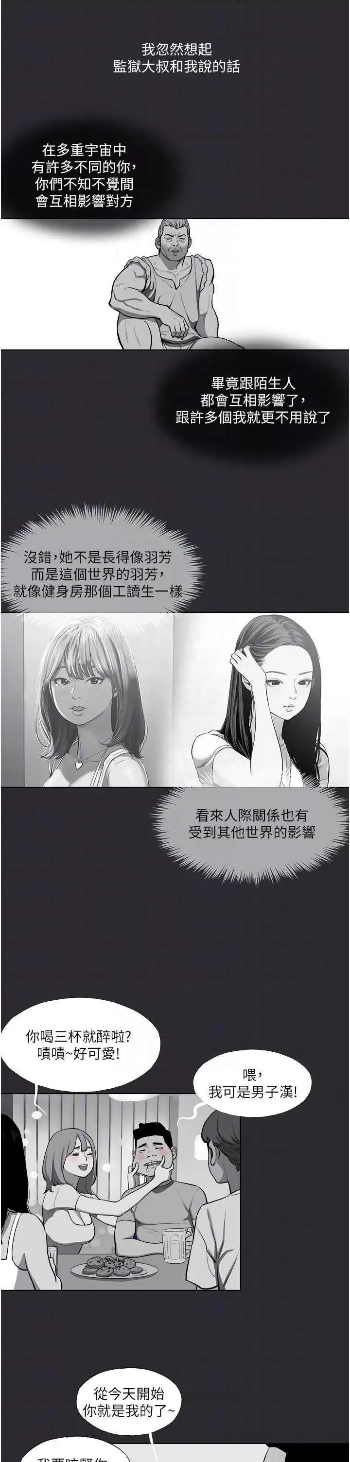 进击的巨根 进击的巨根12 第18页