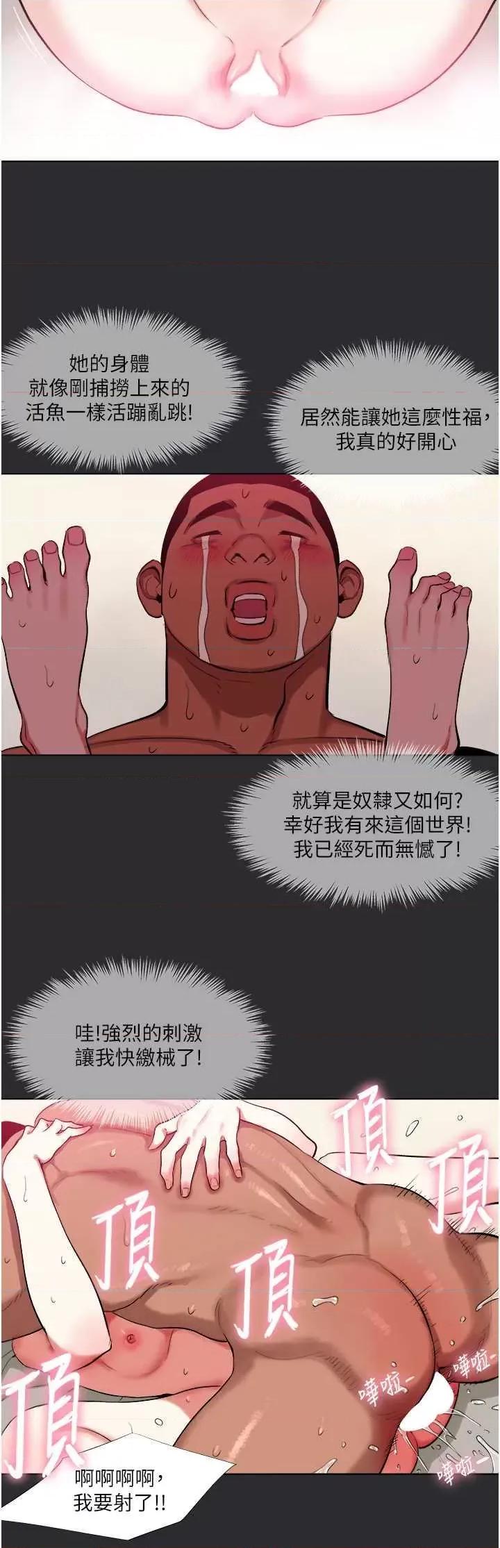 进击的巨根 进击的巨根12 第31页