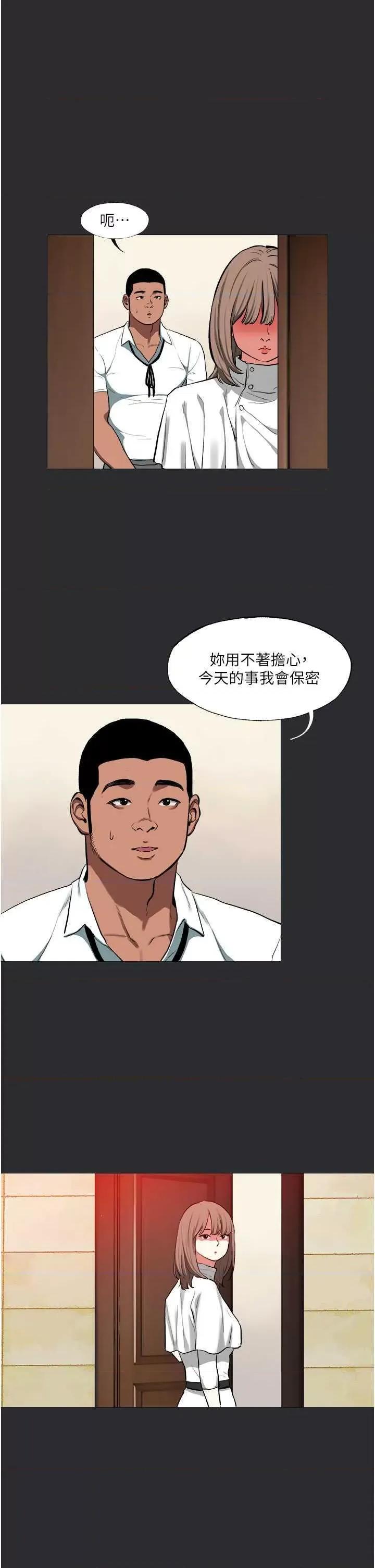 进击的巨根 进击的巨根13 第3页