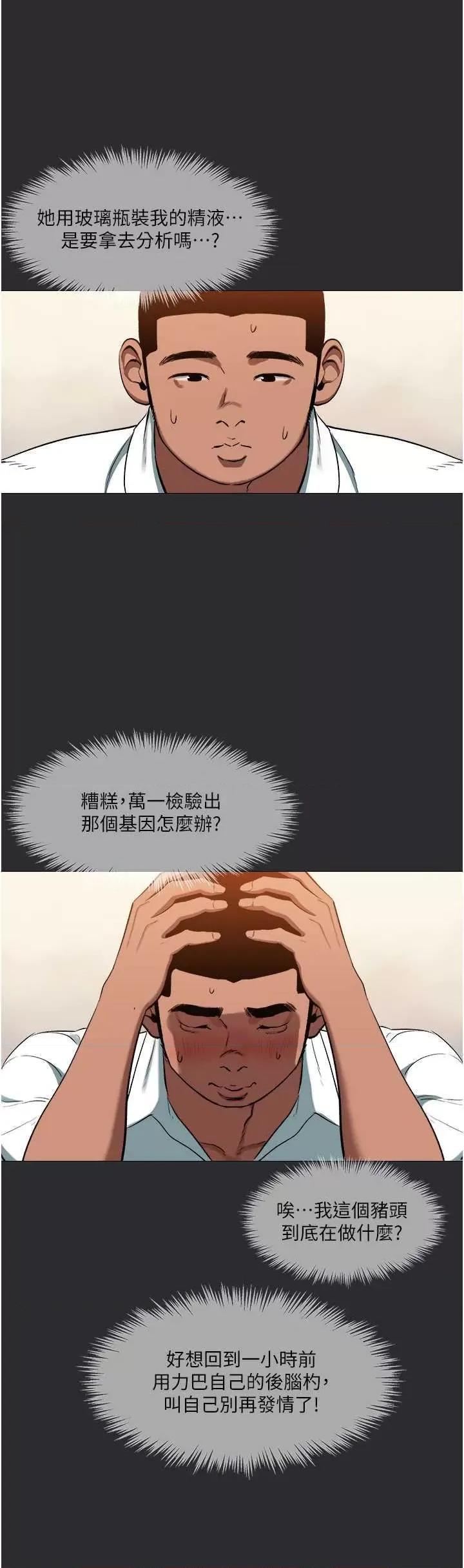 进击的巨根 进击的巨根13 第5页