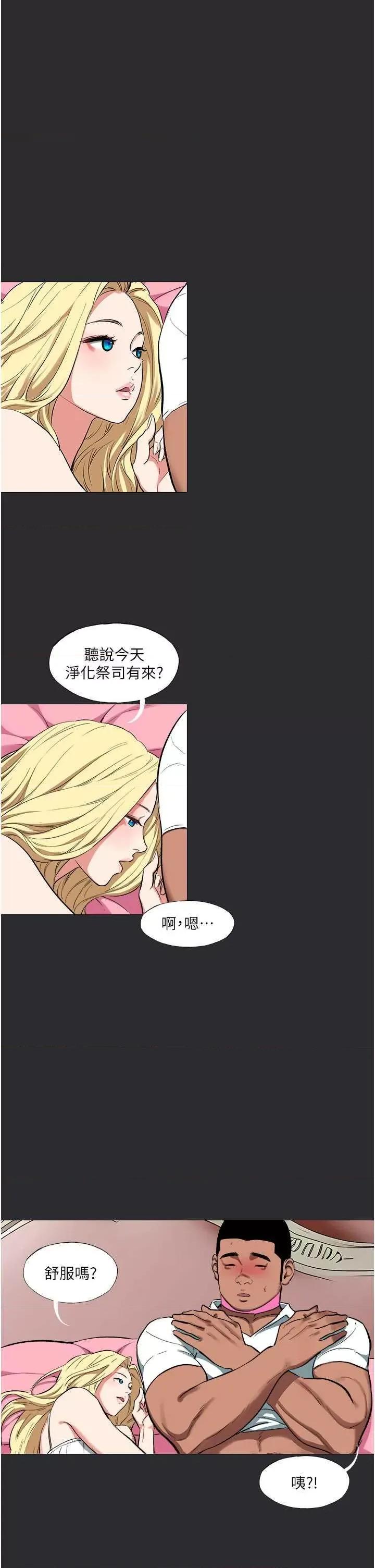 进击的巨根 进击的巨根13 第8页