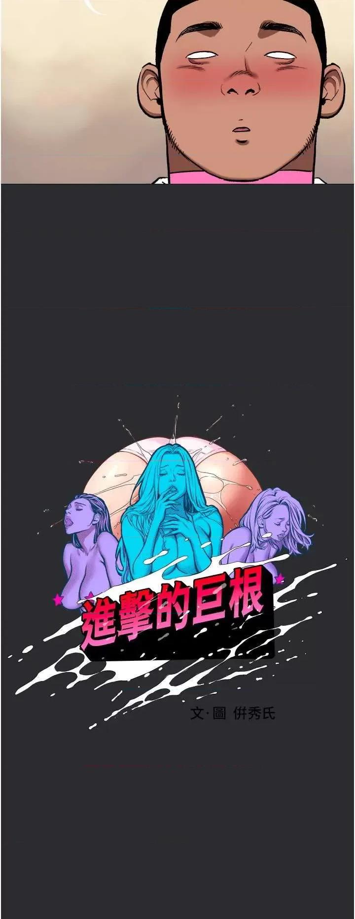 进击的巨根 进击的巨根13 第12页