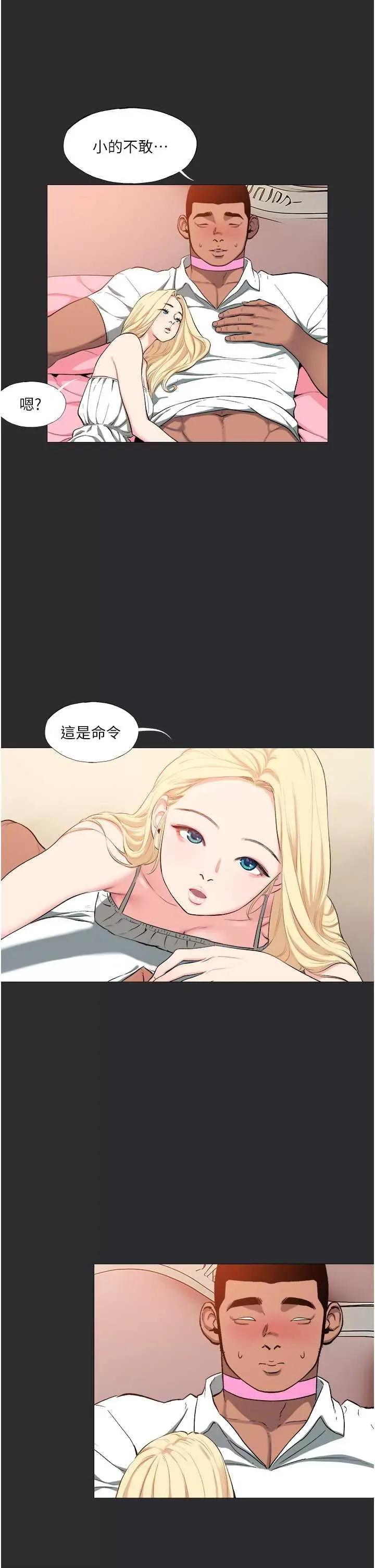进击的巨根 进击的巨根13 第13页