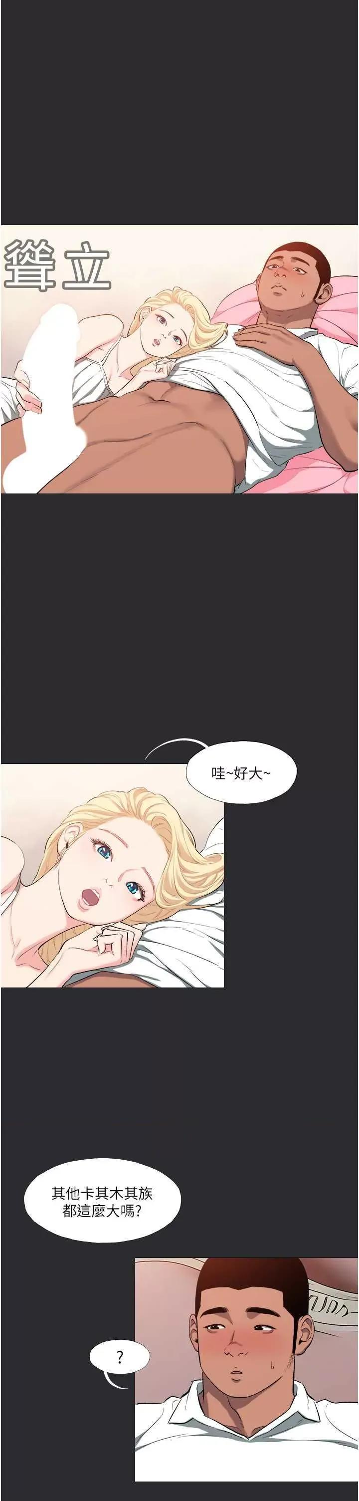 进击的巨根 进击的巨根13 第15页