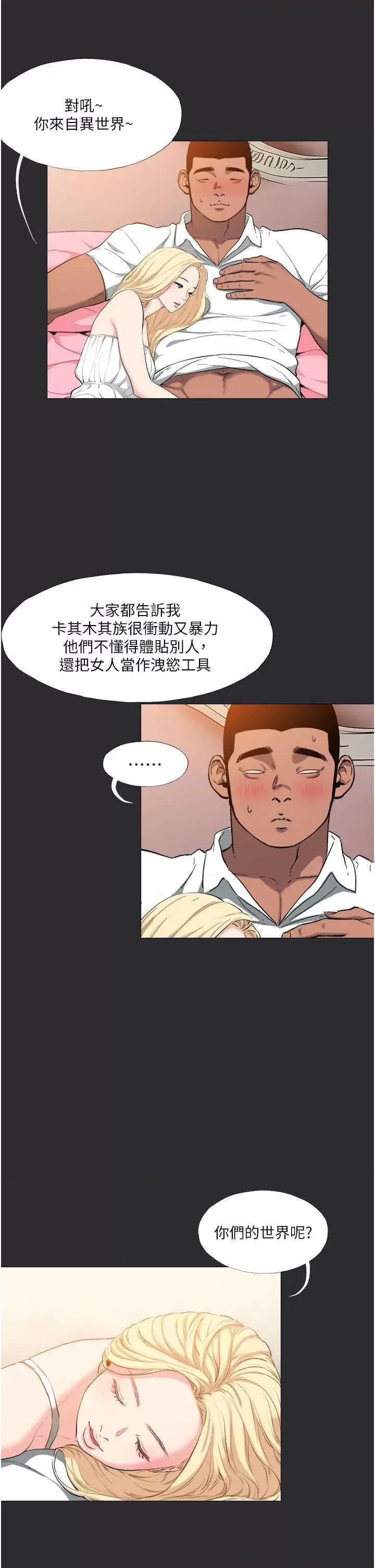 进击的巨根 进击的巨根13 第17页