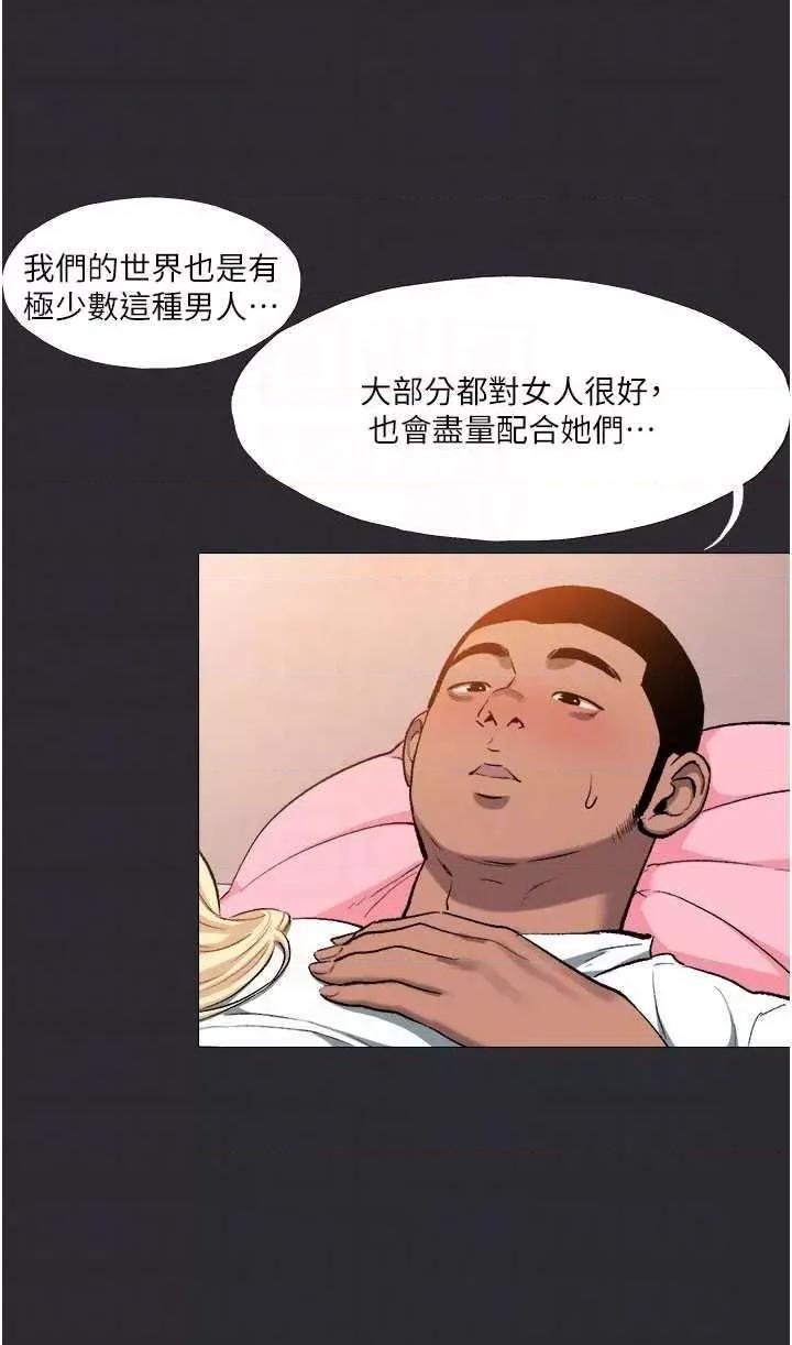 进击的巨根 进击的巨根13 第18页
