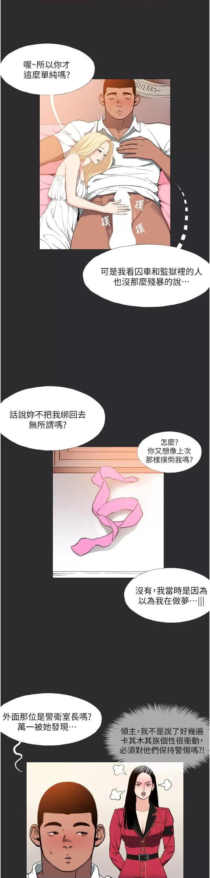 进击的巨根 进击的巨根13 第19页