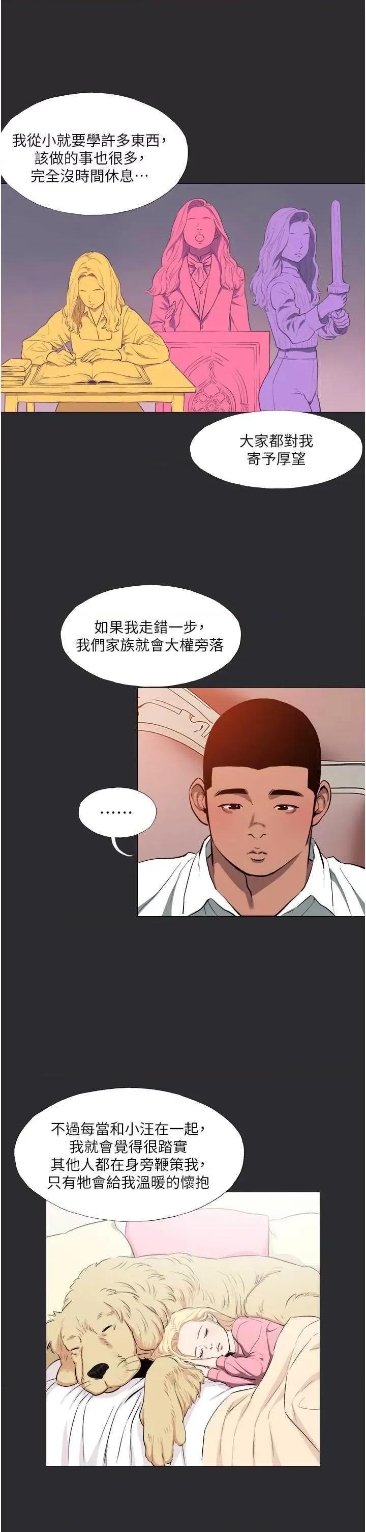进击的巨根 进击的巨根13 第23页