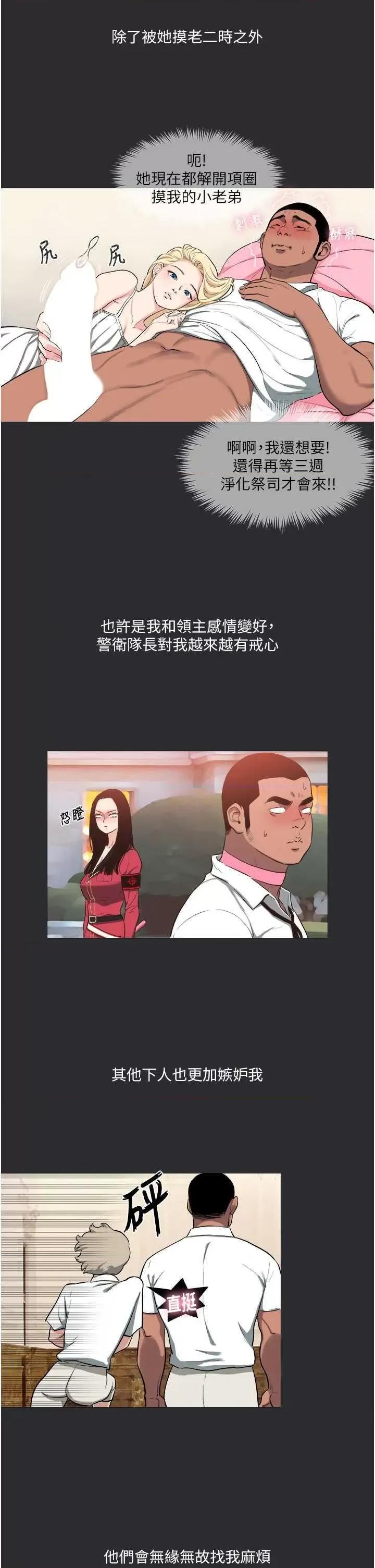进击的巨根 进击的巨根13 第33页