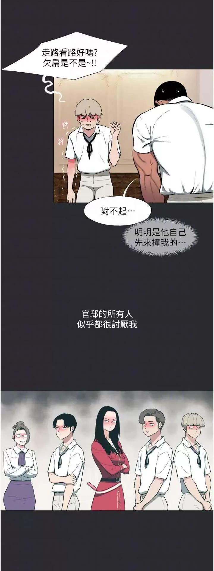 进击的巨根 进击的巨根13 第34页