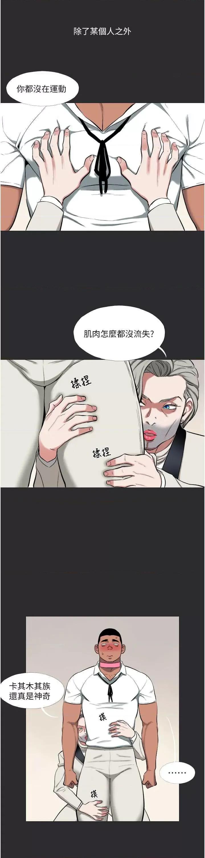 进击的巨根 进击的巨根13 第35页