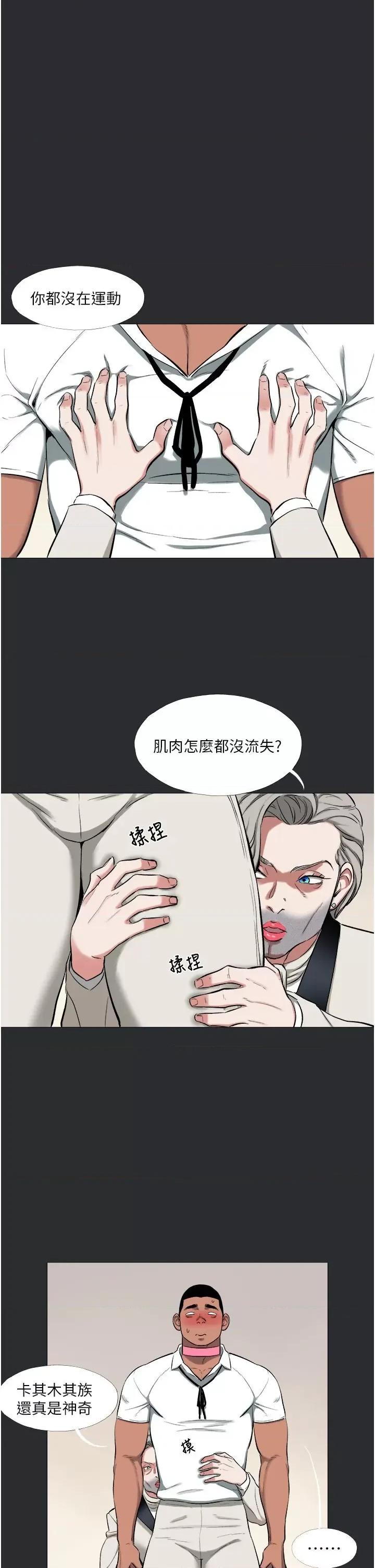 进击的巨根 进击的巨根第14话 欲罢不能的巨根 第1页