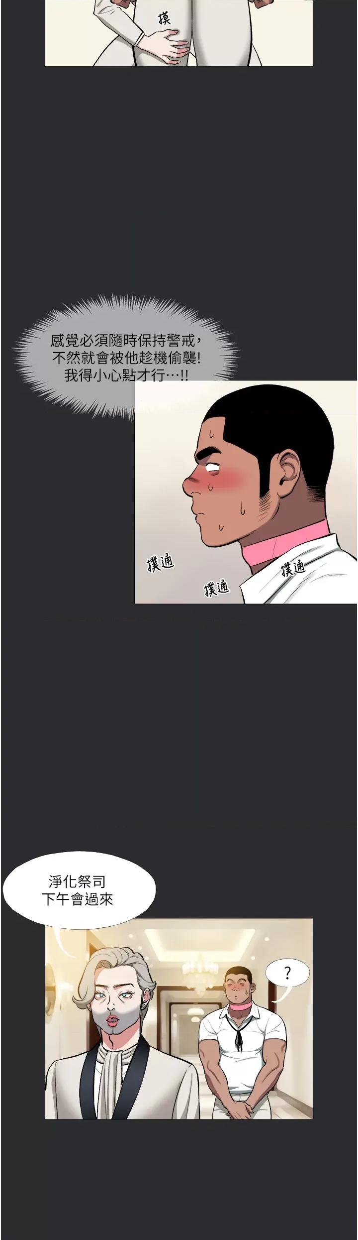 进击的巨根 进击的巨根第14话 欲罢不能的巨根 第2页