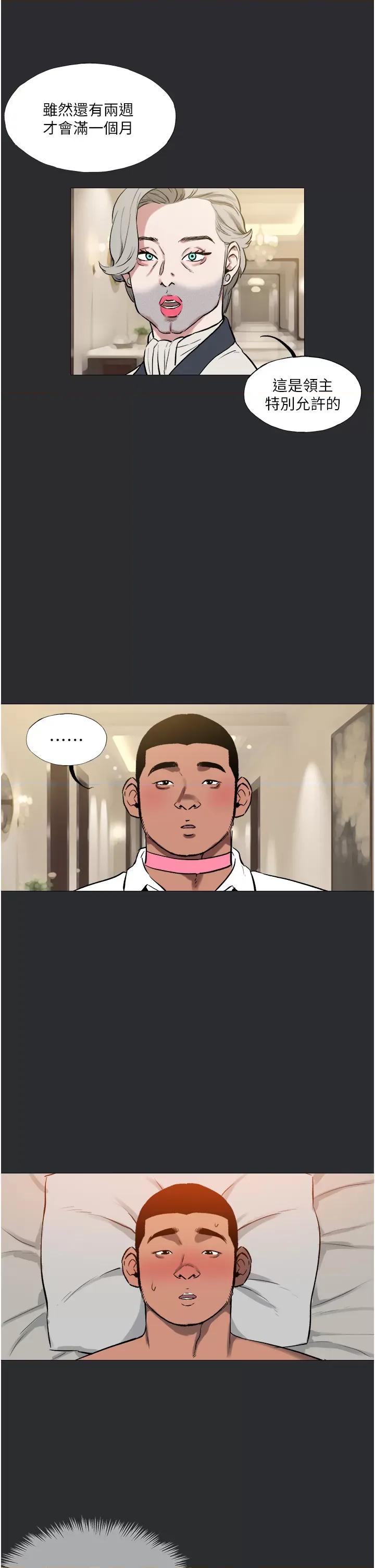 进击的巨根 进击的巨根第14话 欲罢不能的巨根 第3页