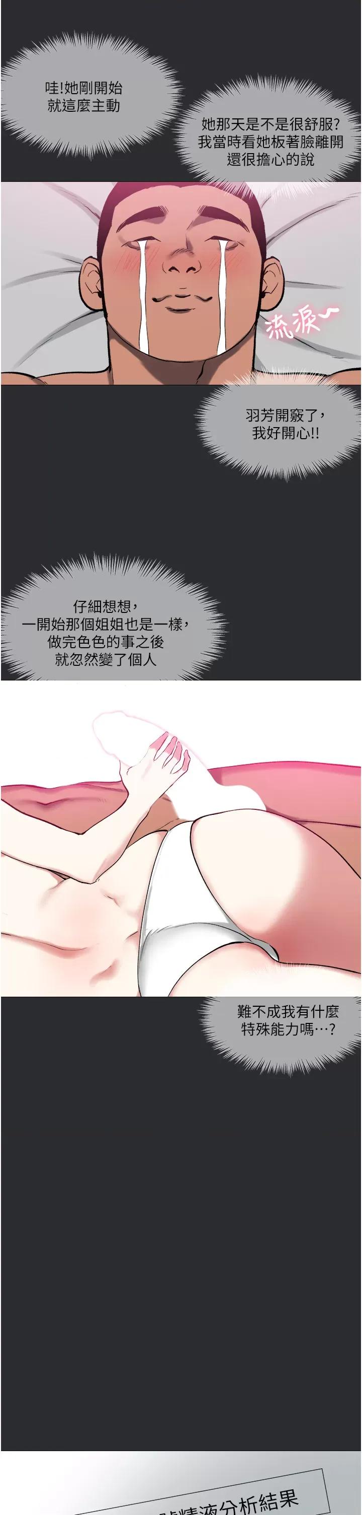 进击的巨根 进击的巨根第14话 欲罢不能的巨根 第5页