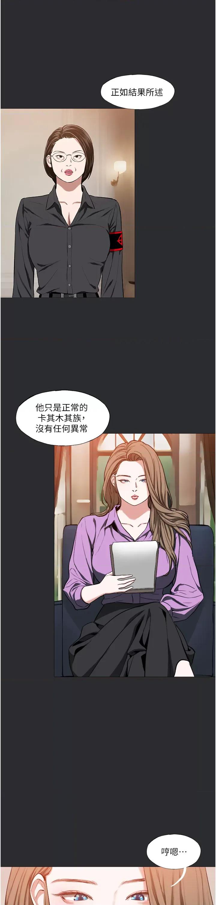 进击的巨根 进击的巨根第14话 欲罢不能的巨根 第7页