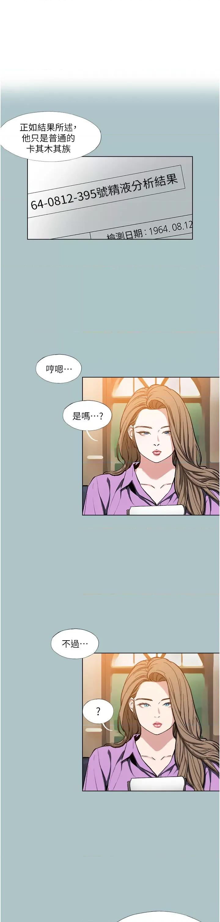 进击的巨根 进击的巨根第14话 欲罢不能的巨根 第9页