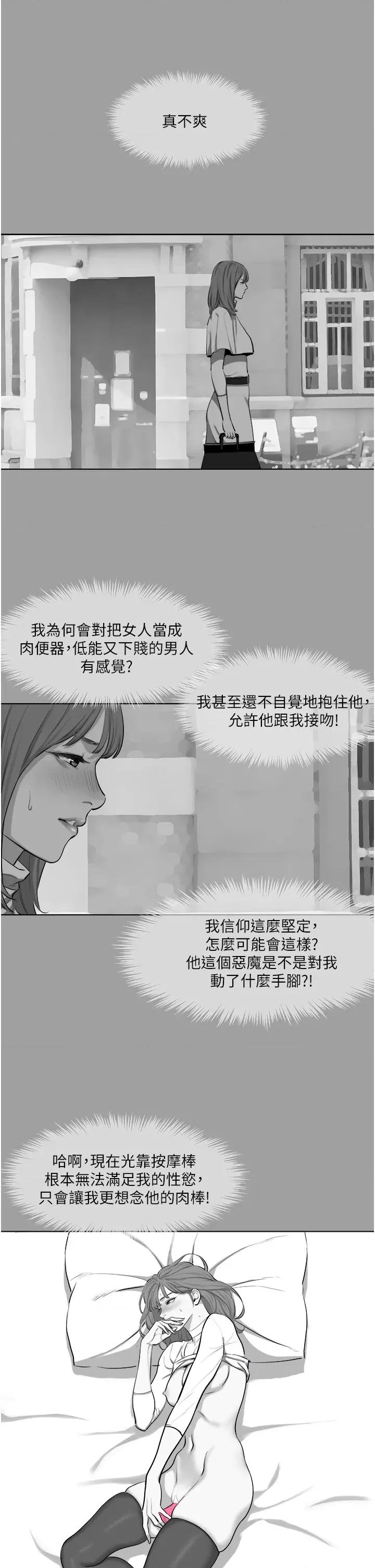 进击的巨根 进击的巨根第14话 欲罢不能的巨根 第13页