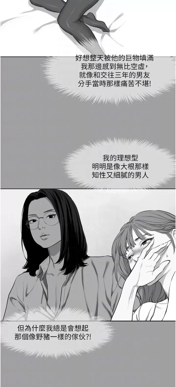 进击的巨根 进击的巨根第14话 欲罢不能的巨根 第14页